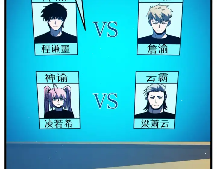 漫画《我靠无敌被动打出成吨伤害！》第97话 四强争霸开始！第28张图