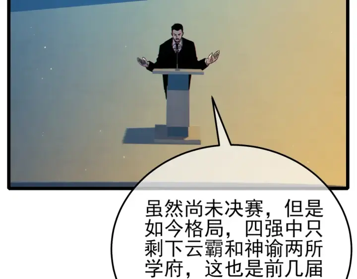 漫画《我靠无敌被动打出成吨伤害！》第97话 四强争霸开始！第29张图