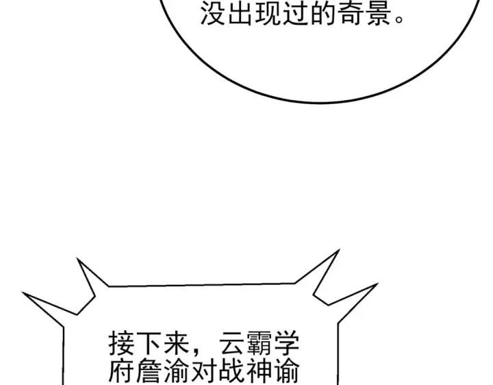 漫画《我靠无敌被动打出成吨伤害！》第97话 四强争霸开始！第30张图