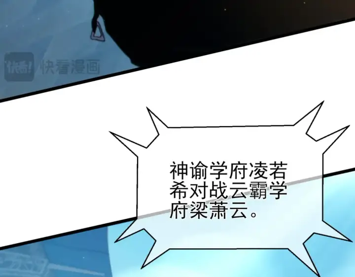 漫画《我靠无敌被动打出成吨伤害！》第97话 四强争霸开始！第33张图