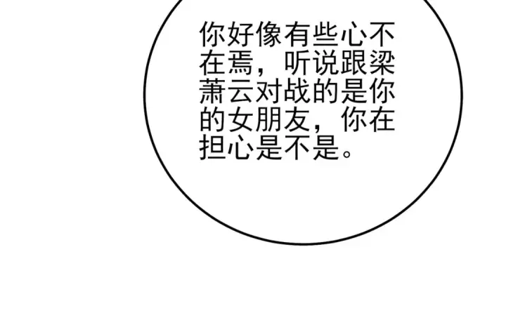 漫画《我靠无敌被动打出成吨伤害！》第97话 四强争霸开始！第41张图