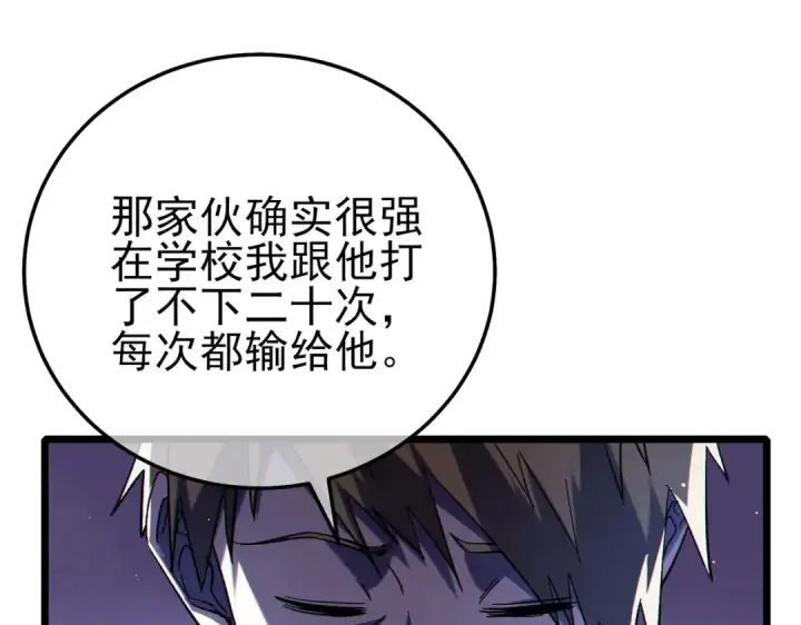 漫画《我靠无敌被动打出成吨伤害！》第97话 四强争霸开始！第42张图