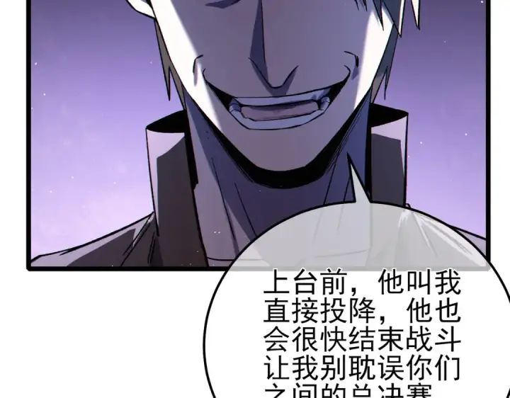 漫画《我靠无敌被动打出成吨伤害！》第97话 四强争霸开始！第43张图