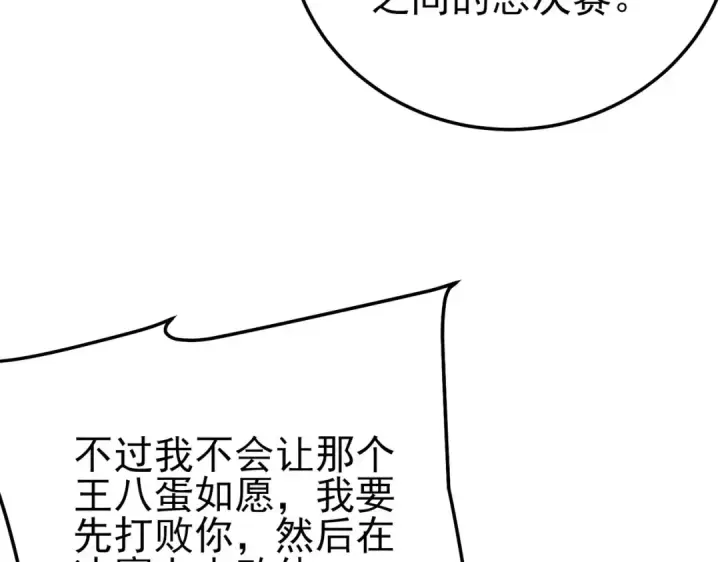 漫画《我靠无敌被动打出成吨伤害！》第97话 四强争霸开始！第44张图