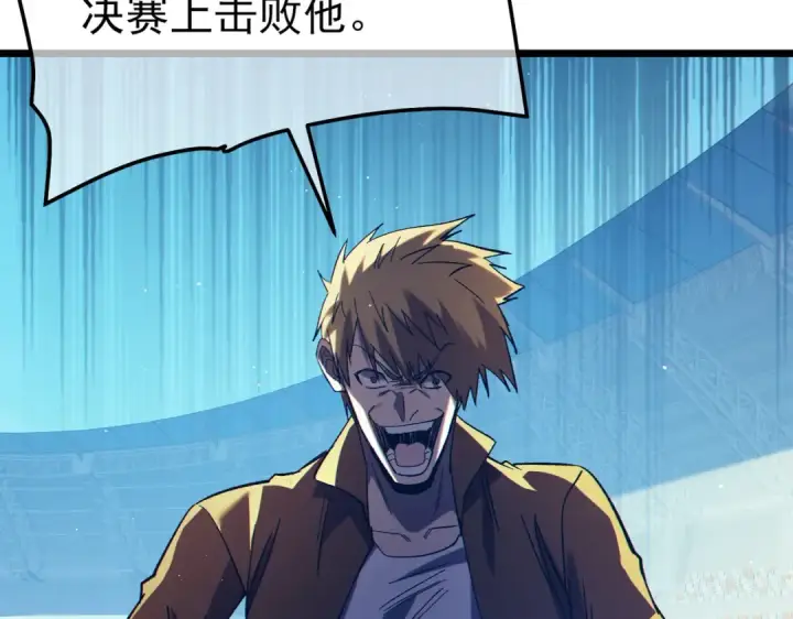 漫画《我靠无敌被动打出成吨伤害！》第97话 四强争霸开始！第45张图