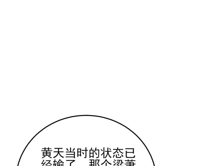 漫画《我靠无敌被动打出成吨伤害！》第97话 四强争霸开始！第5张图