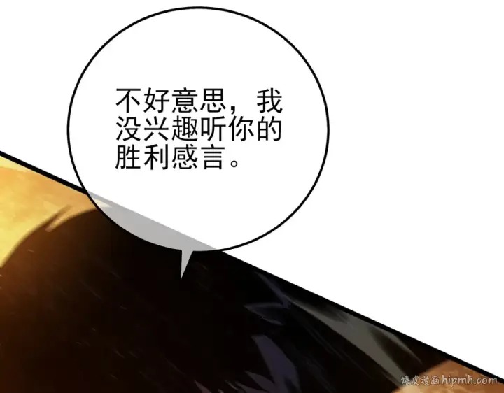 漫画《我靠无敌被动打出成吨伤害！》第97话 四强争霸开始！第56张图