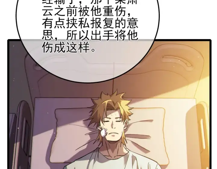 漫画《我靠无敌被动打出成吨伤害！》第97话 四强争霸开始！第6张图