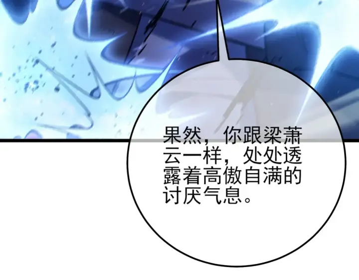 漫画《我靠无敌被动打出成吨伤害！》第97话 四强争霸开始！第70张图