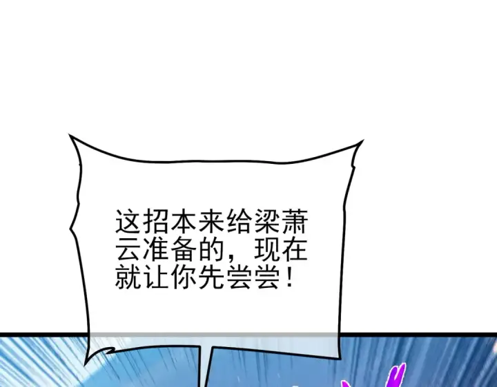 漫画《我靠无敌被动打出成吨伤害！》第97话 四强争霸开始！第71张图