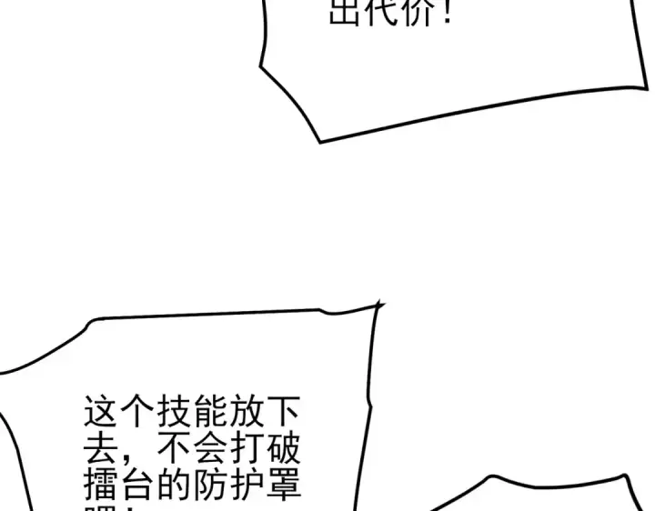 漫画《我靠无敌被动打出成吨伤害！》第97话 四强争霸开始！第78张图