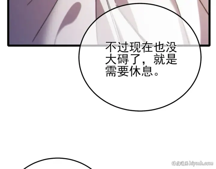 漫画《我靠无敌被动打出成吨伤害！》第97话 四强争霸开始！第8张图