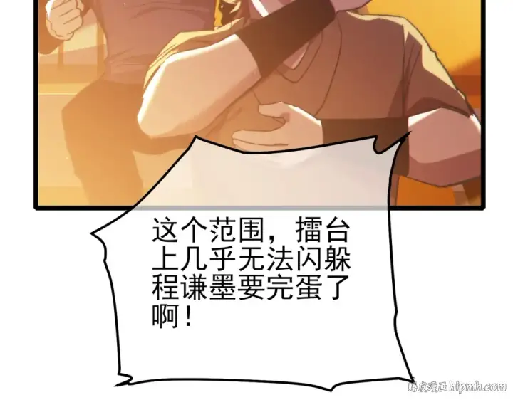 漫画《我靠无敌被动打出成吨伤害！》第97话 四强争霸开始！第80张图