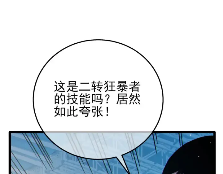 漫画《我靠无敌被动打出成吨伤害！》第97话 四强争霸开始！第82张图