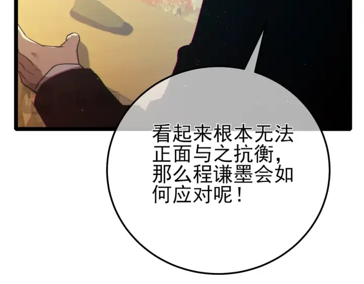 漫画《我靠无敌被动打出成吨伤害！》第97话 四强争霸开始！第84张图