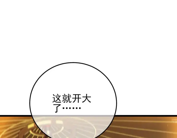 漫画《我靠无敌被动打出成吨伤害！》第97话 四强争霸开始！第85张图