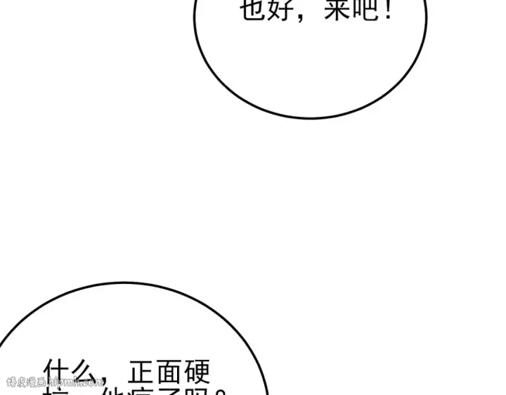 漫画《我靠无敌被动打出成吨伤害！》第97话 四强争霸开始！第88张图