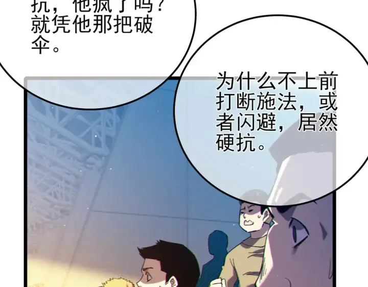 漫画《我靠无敌被动打出成吨伤害！》第97话 四强争霸开始！第89张图