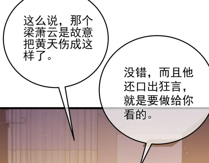 漫画《我靠无敌被动打出成吨伤害！》第97话 四强争霸开始！第9张图