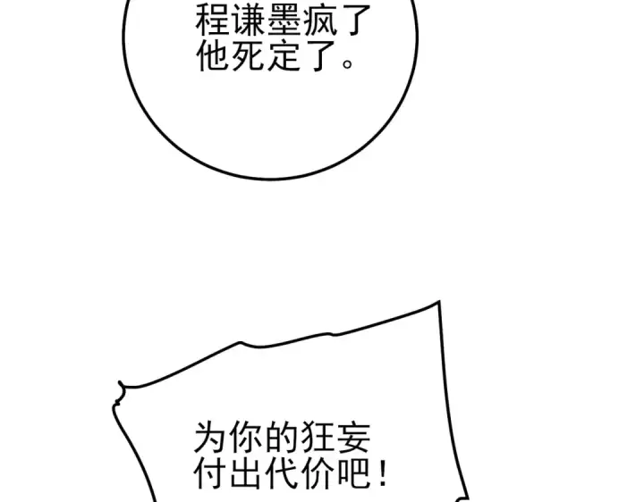 漫画《我靠无敌被动打出成吨伤害！》第97话 四强争霸开始！第91张图