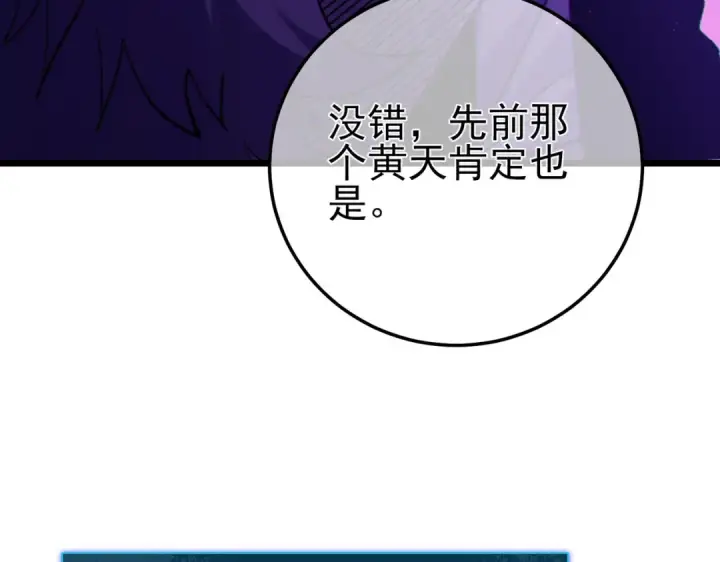 漫画《我靠无敌被动打出成吨伤害！》第98话 斩杀第100张图