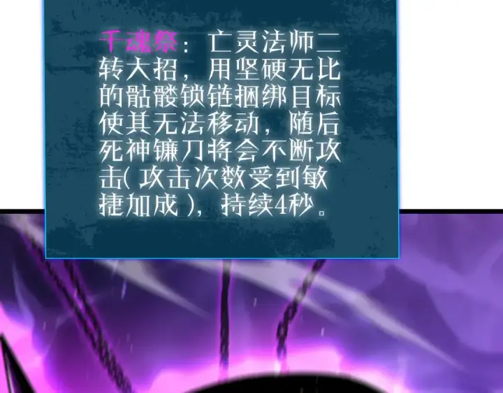 漫画《我靠无敌被动打出成吨伤害！》第98话 斩杀第101张图