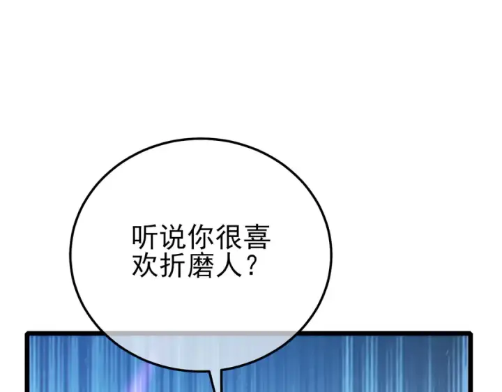 漫画《我靠无敌被动打出成吨伤害！》第98话 斩杀第105张图