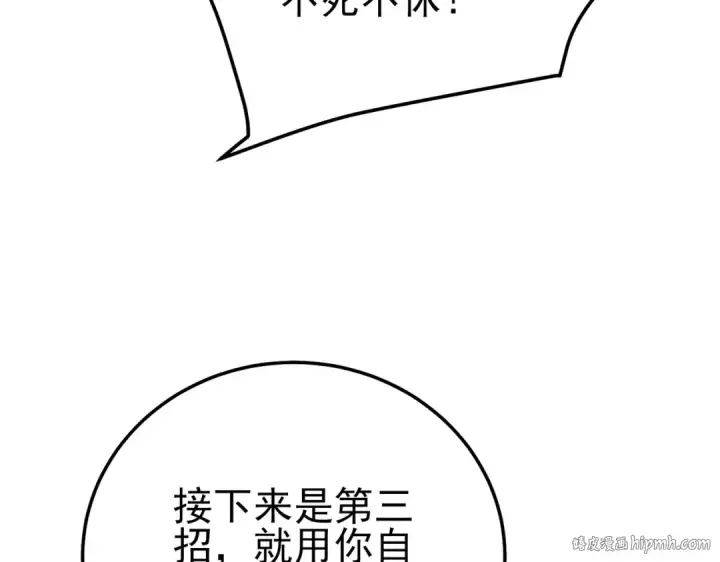 漫画《我靠无敌被动打出成吨伤害！》第98话 斩杀第112张图