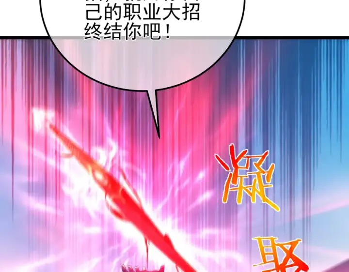 漫画《我靠无敌被动打出成吨伤害！》第98话 斩杀第113张图
