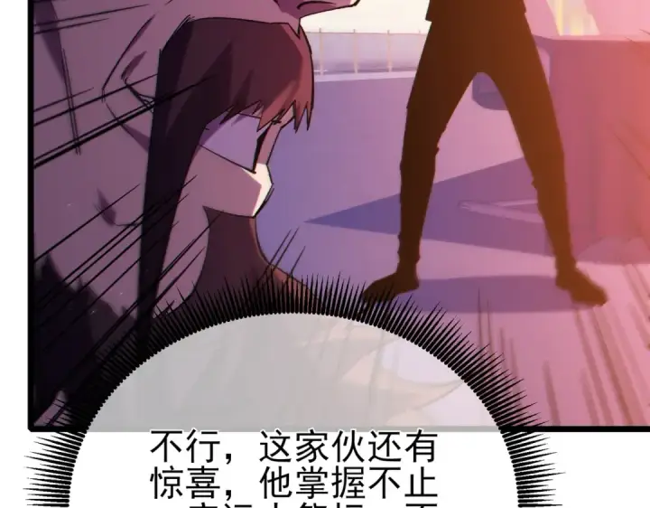 漫画《我靠无敌被动打出成吨伤害！》第98话 斩杀第118张图