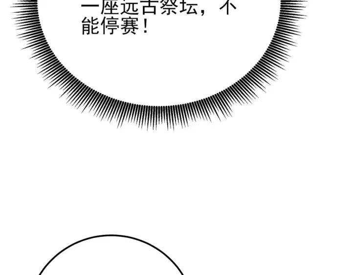 漫画《我靠无敌被动打出成吨伤害！》第98话 斩杀第119张图