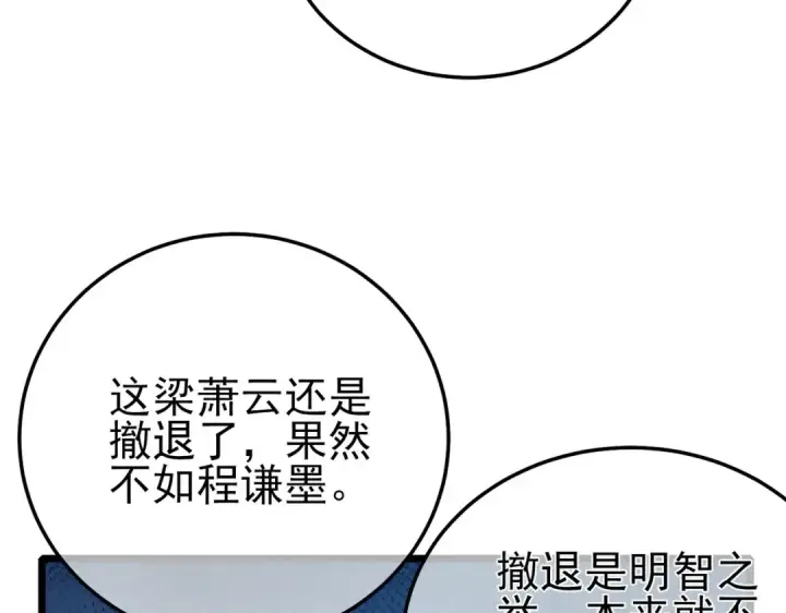 漫画《我靠无敌被动打出成吨伤害！》第98话 斩杀第12张图