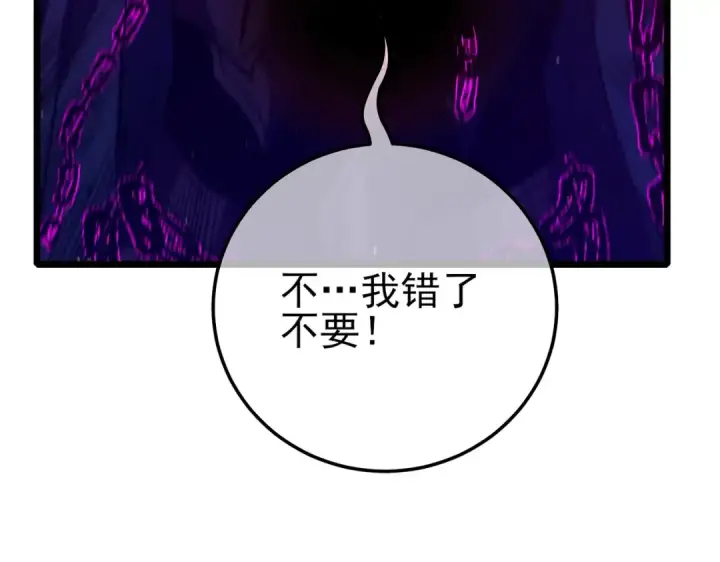 漫画《我靠无敌被动打出成吨伤害！》第98话 斩杀第131张图