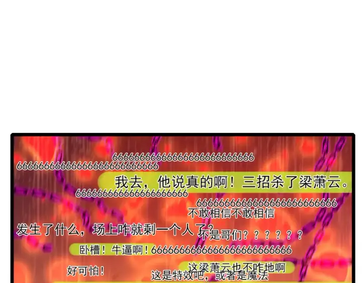 漫画《我靠无敌被动打出成吨伤害！》第98话 斩杀第138张图