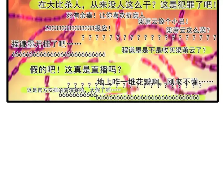 漫画《我靠无敌被动打出成吨伤害！》第98话 斩杀第139张图