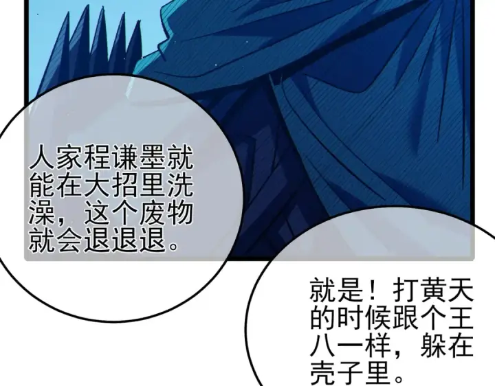 漫画《我靠无敌被动打出成吨伤害！》第98话 斩杀第14张图