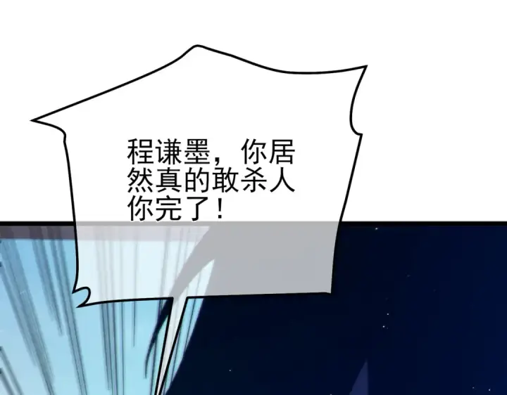 漫画《我靠无敌被动打出成吨伤害！》第98话 斩杀第140张图