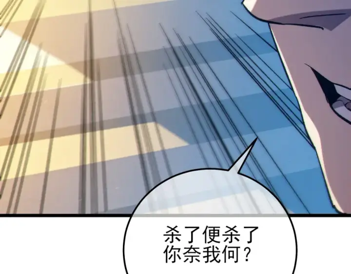 漫画《我靠无敌被动打出成吨伤害！》第98话 斩杀第142张图