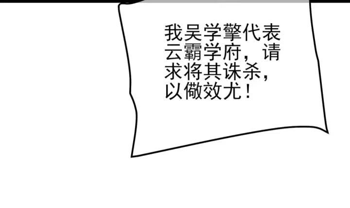 漫画《我靠无敌被动打出成吨伤害！》第98话 斩杀第146张图