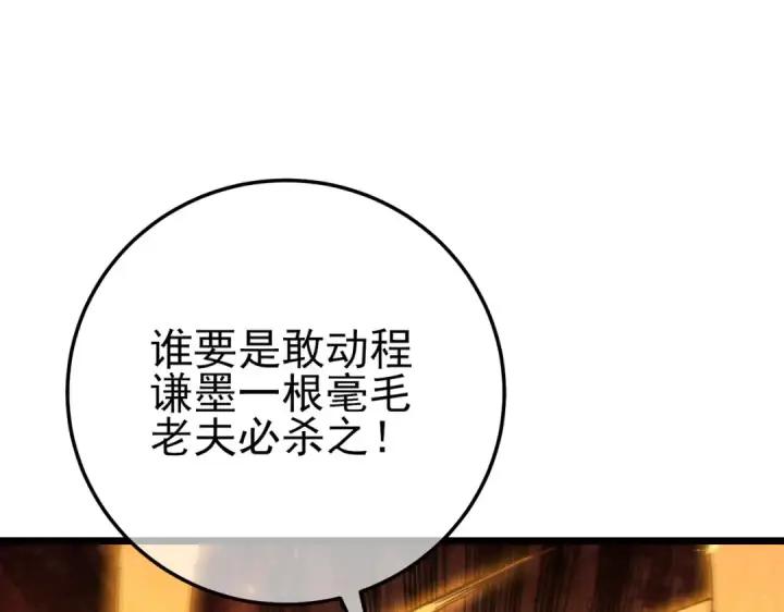 漫画《我靠无敌被动打出成吨伤害！》第98话 斩杀第147张图