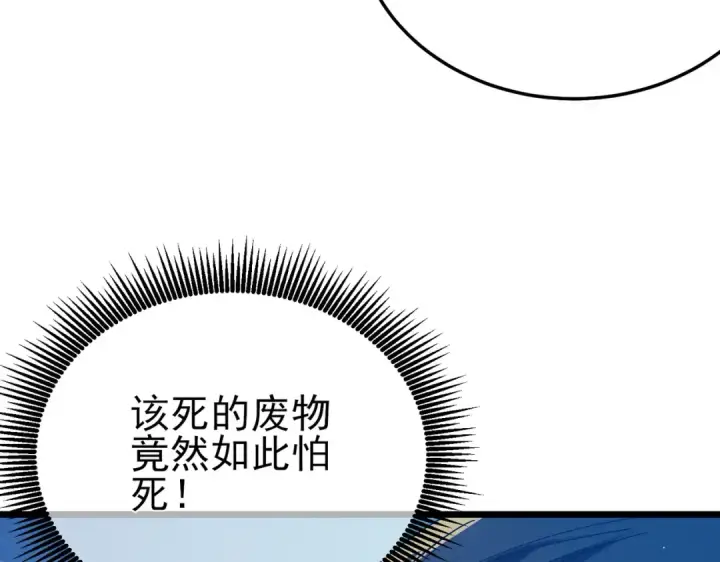 漫画《我靠无敌被动打出成吨伤害！》第98话 斩杀第15张图