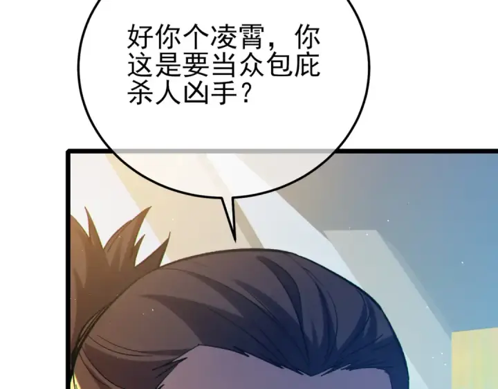 漫画《我靠无敌被动打出成吨伤害！》第98话 斩杀第151张图