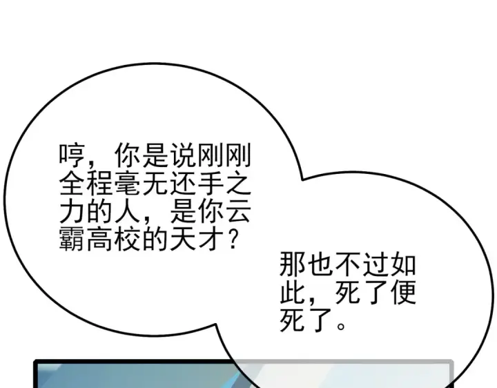 漫画《我靠无敌被动打出成吨伤害！》第98话 斩杀第154张图