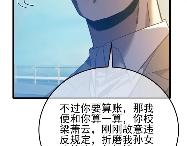漫画《我靠无敌被动打出成吨伤害！》第98话 斩杀第156张图