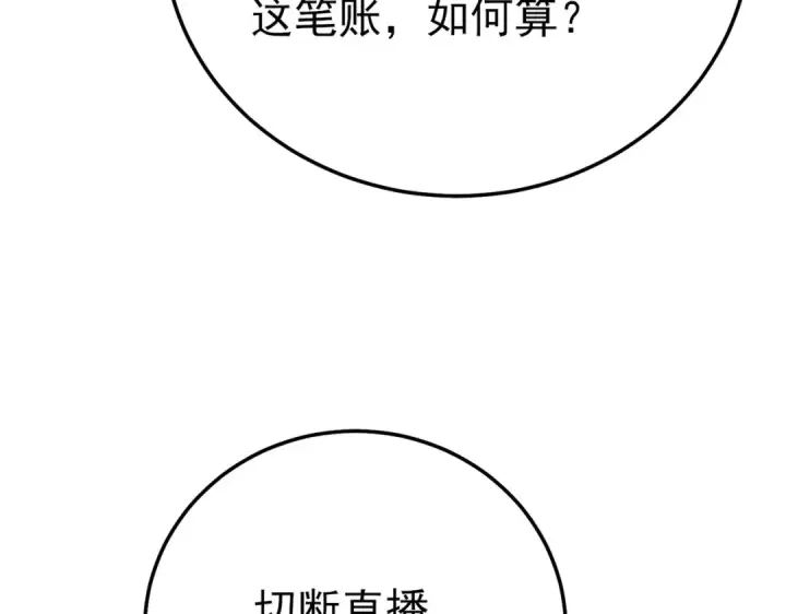 漫画《我靠无敌被动打出成吨伤害！》第98话 斩杀第157张图