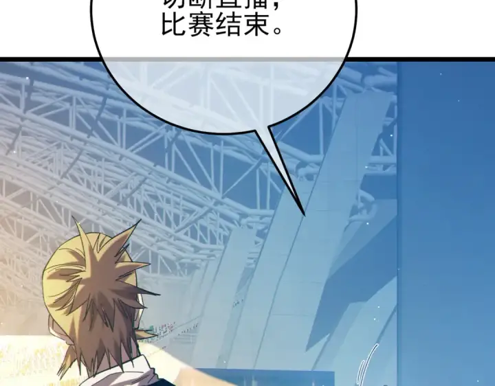 漫画《我靠无敌被动打出成吨伤害！》第98话 斩杀第158张图