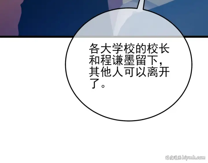 漫画《我靠无敌被动打出成吨伤害！》第98话 斩杀第160张图