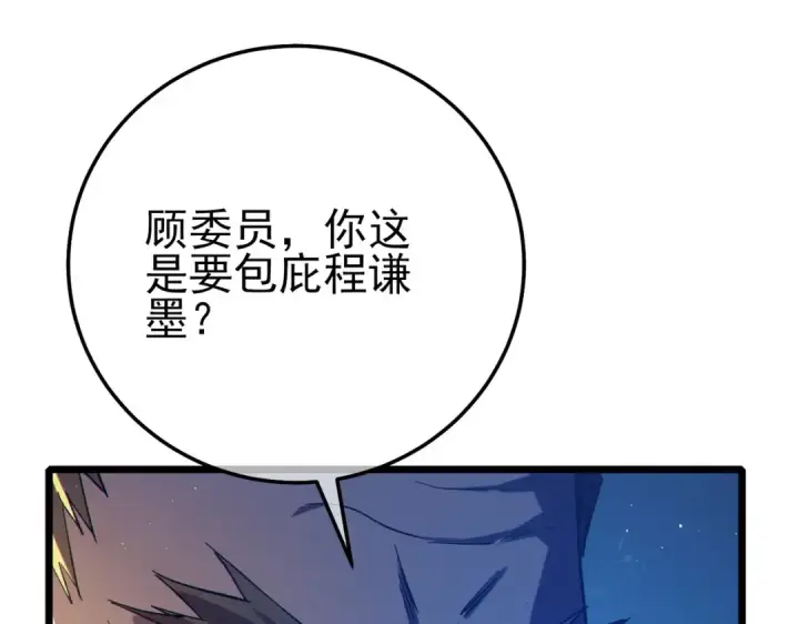 漫画《我靠无敌被动打出成吨伤害！》第98话 斩杀第161张图