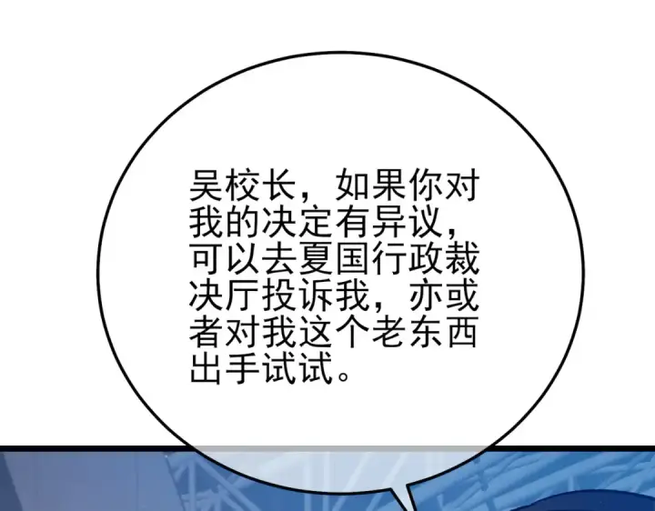漫画《我靠无敌被动打出成吨伤害！》第98话 斩杀第163张图