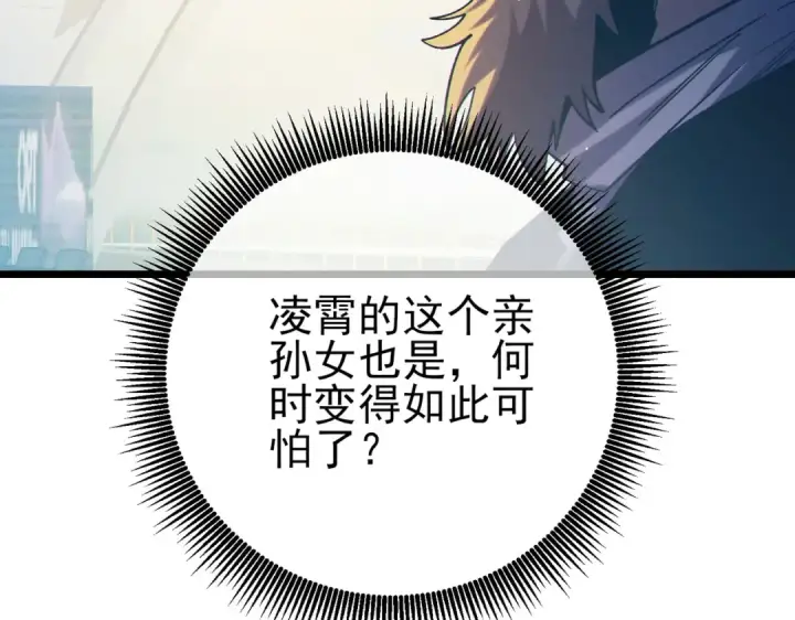 漫画《我靠无敌被动打出成吨伤害！》第98话 斩杀第17张图